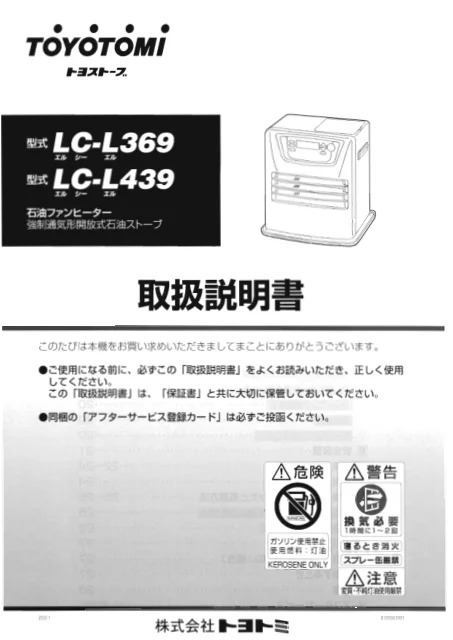 toyotomiトヨトミ LC-L369,LC-L439